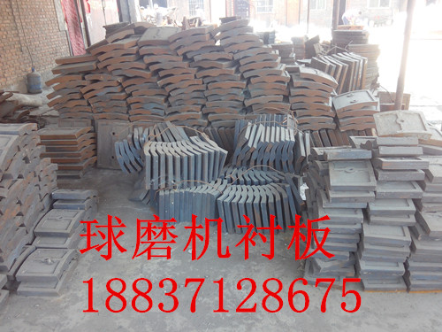 球磨机衬板