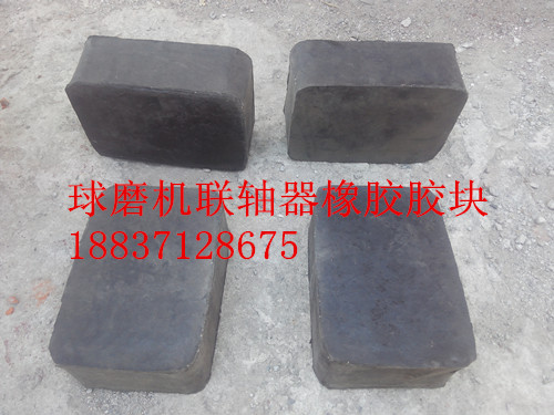 球磨机缓冲块
