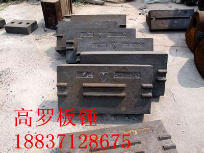 <b>高罗合金板锤</b>