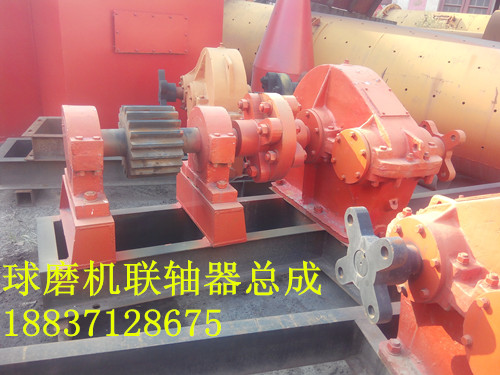 <b>球磨机联轴器总成</b>