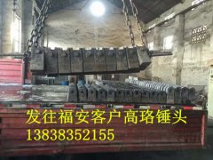 发往福安客户高珞锤