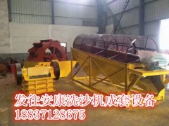 发往安康客户洗砂机